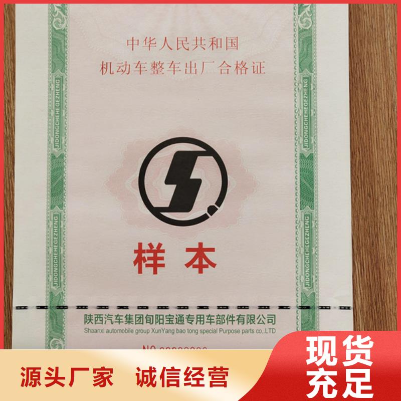 摩托车车辆一致性合格证印刷厂家_机动车整车出厂合格证印刷厂家_