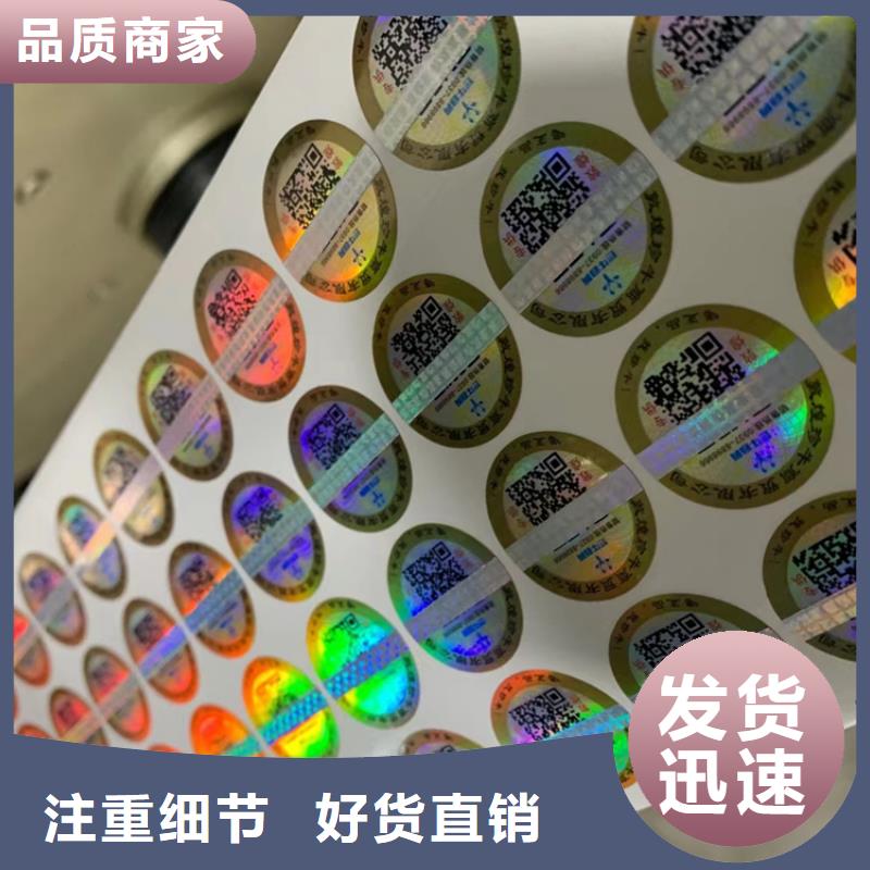 激光防伪标签标签定做XRG