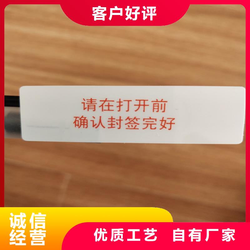 酒盒防伪封口签定做_鑫瑞格