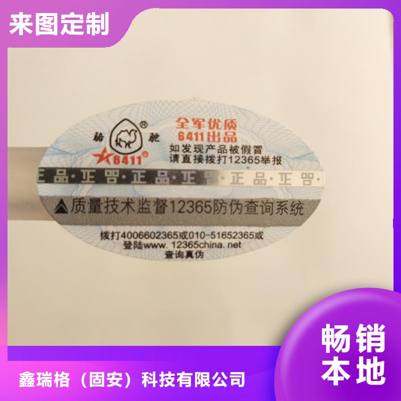 北京防伪标识防伪标签印刷厂XRG