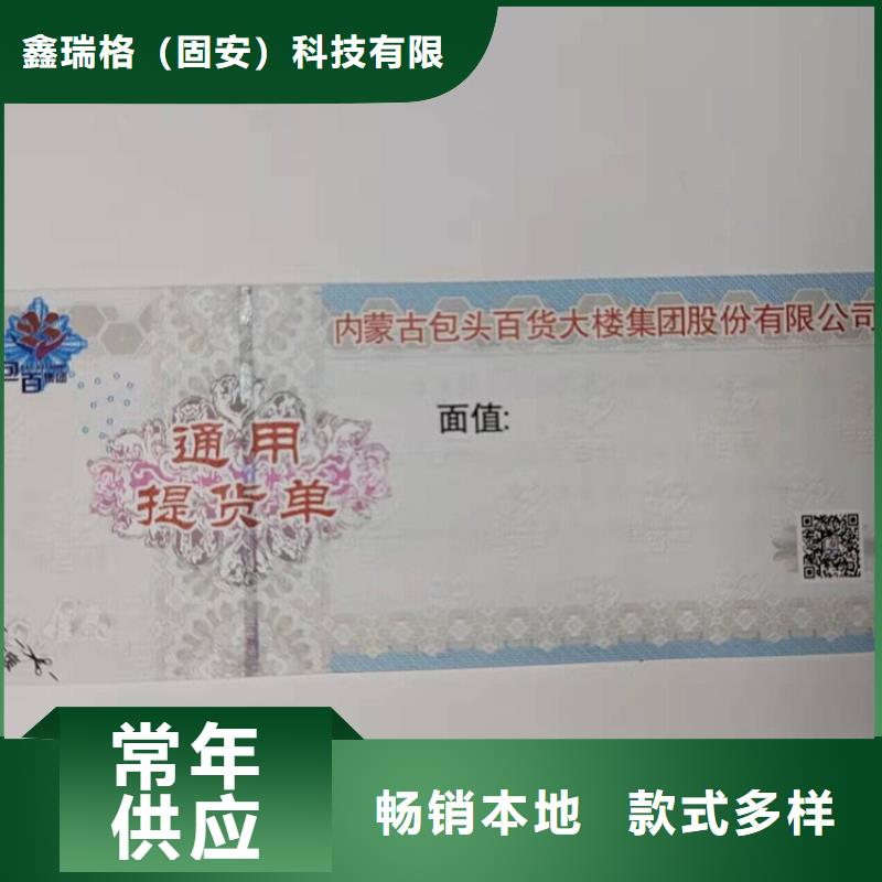 宣化防伪折品劵印刷厂家水务集团水票印刷厂家鑫瑞格欢迎咨询