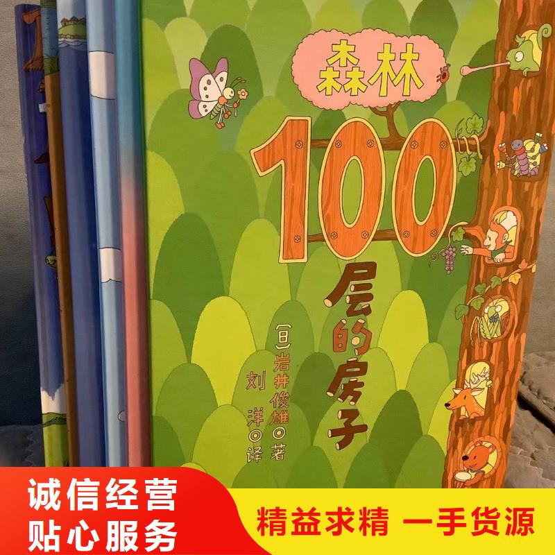 幼儿园绘本批发百万图书库存联系电话