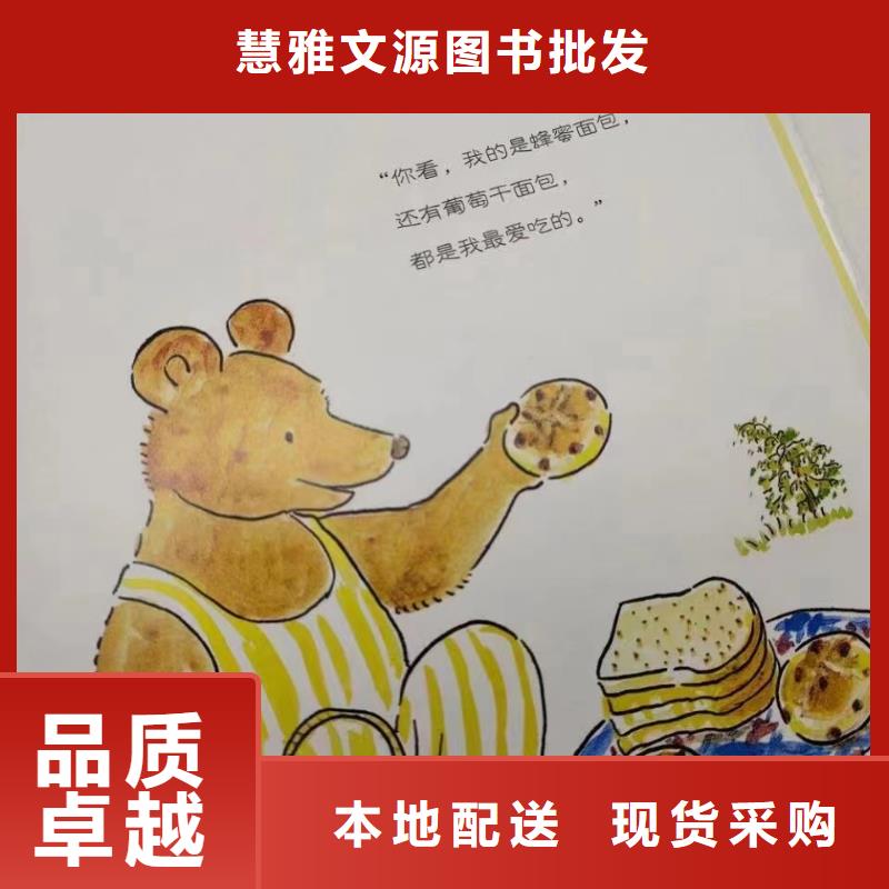 少儿读物图书批发书籍批发幼儿绘本批发