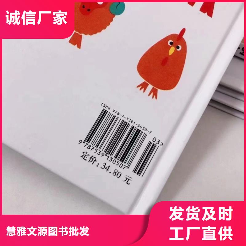 图书批发图书馆配书幼儿绘本图书中小学课外读物一站式采购