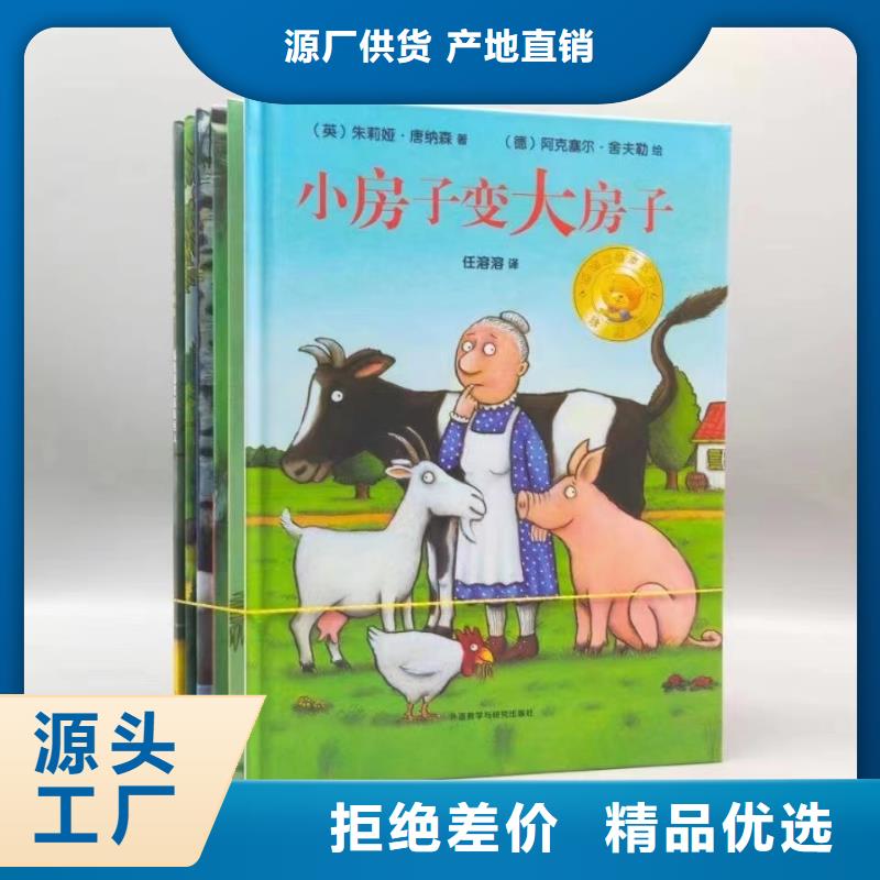 广东省汕头市大华街道绘本馆绘本采购-绘本批发*一手货源