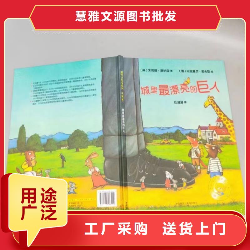 图书批发图书馆配书幼儿绘本图书中小学课外读物一站式采购