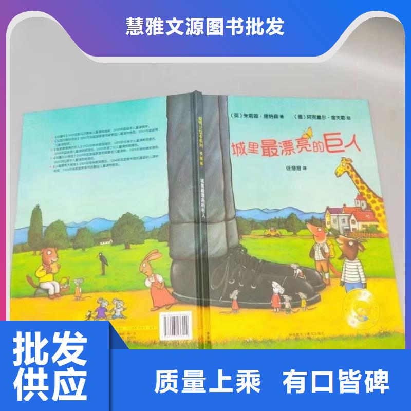 绘本批发儿童绘本招微商代理0中间商差价