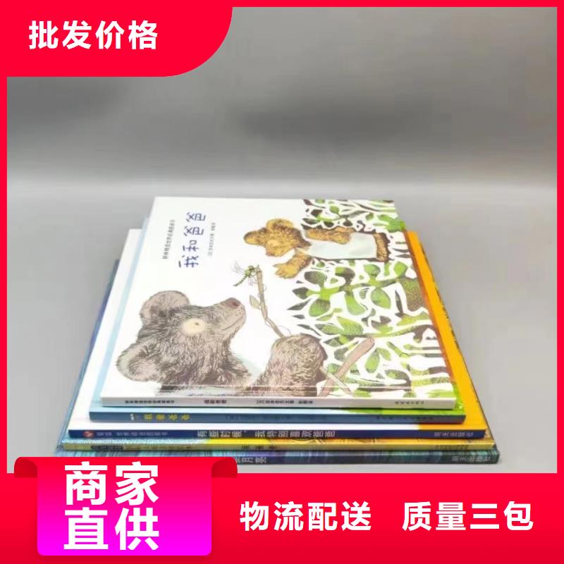 幼儿园绘本批发百万图书库存供货渠道