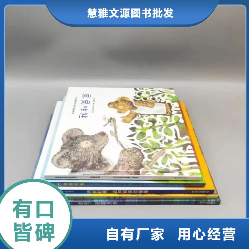 广东省佛山市西樵镇学校图书采购-绘本批发*一手货源