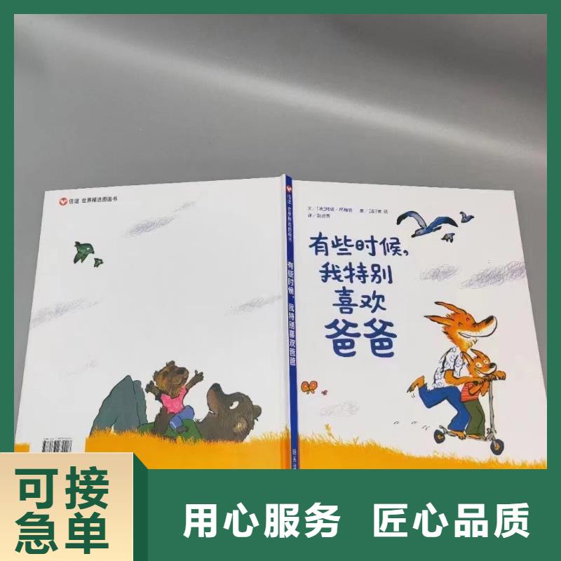 绘本批发以质量求生存