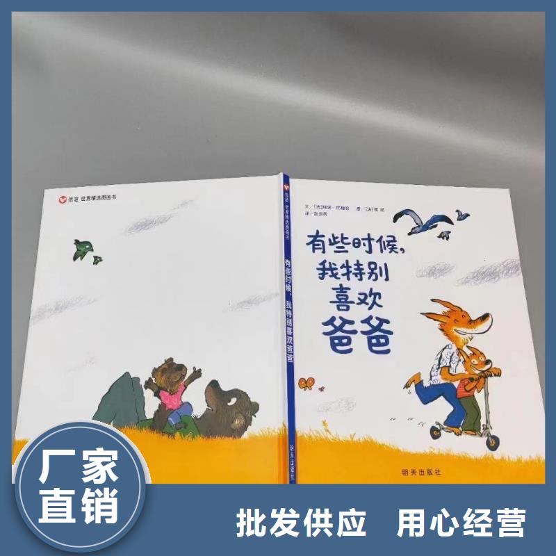 图书绘本批发学生读物供货渠道