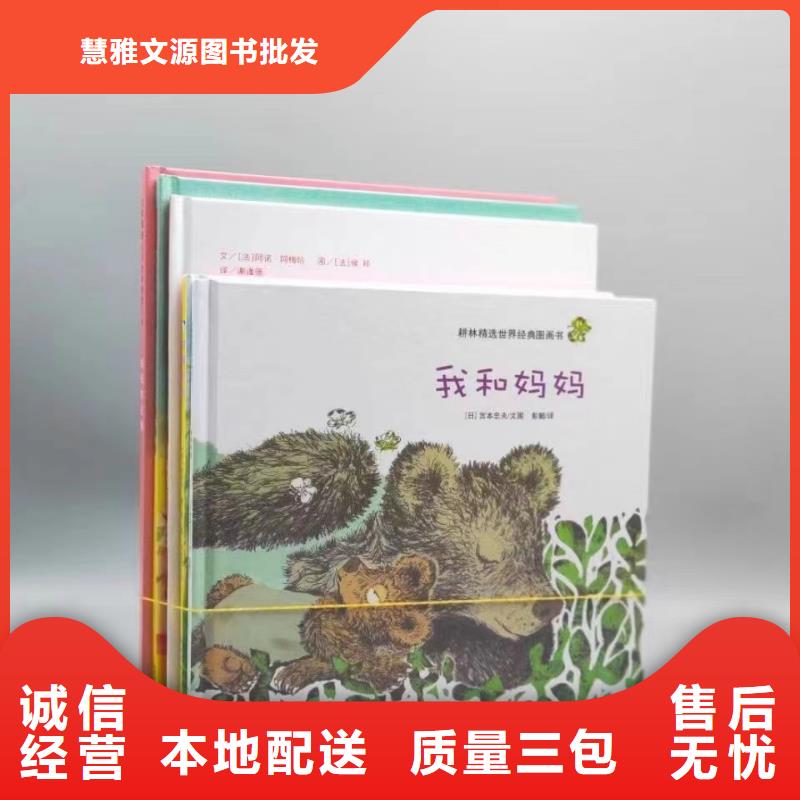 正版图书批发学生读物优质货源