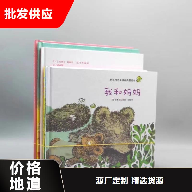 卖图书绘本的朋友注意了,诺诺童书,绘本批发批发