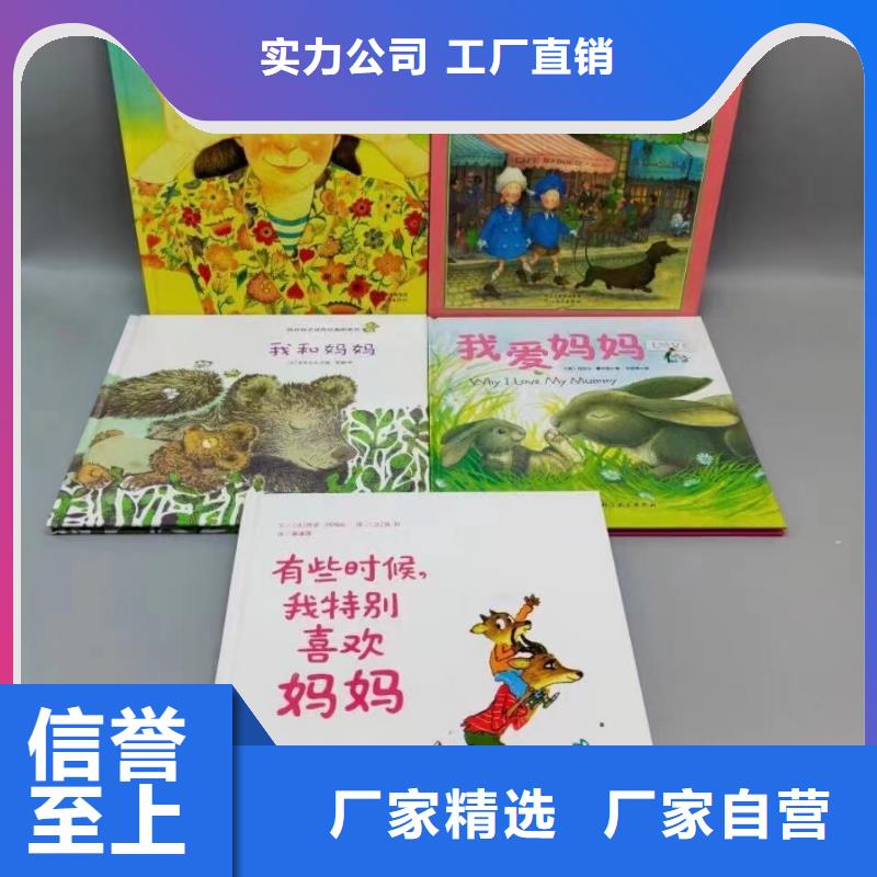 幼儿园绘本批发百万图书库存供货渠道