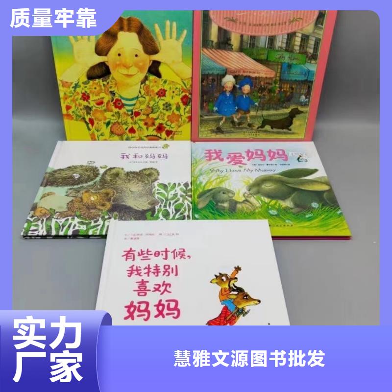 幼儿园绘本批发百万图书库存供货渠道