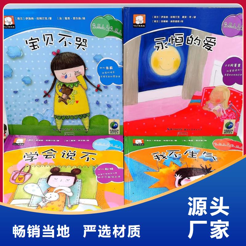 幼儿园绘本批发学生读物供货渠道