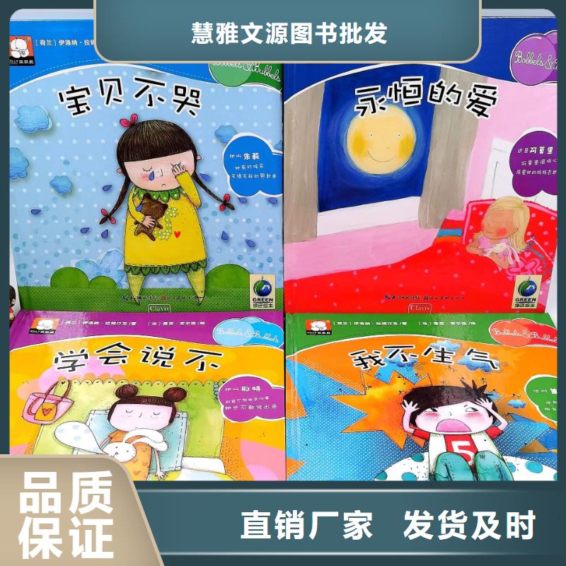 幼儿园绘本批发百万图书库存供货渠道