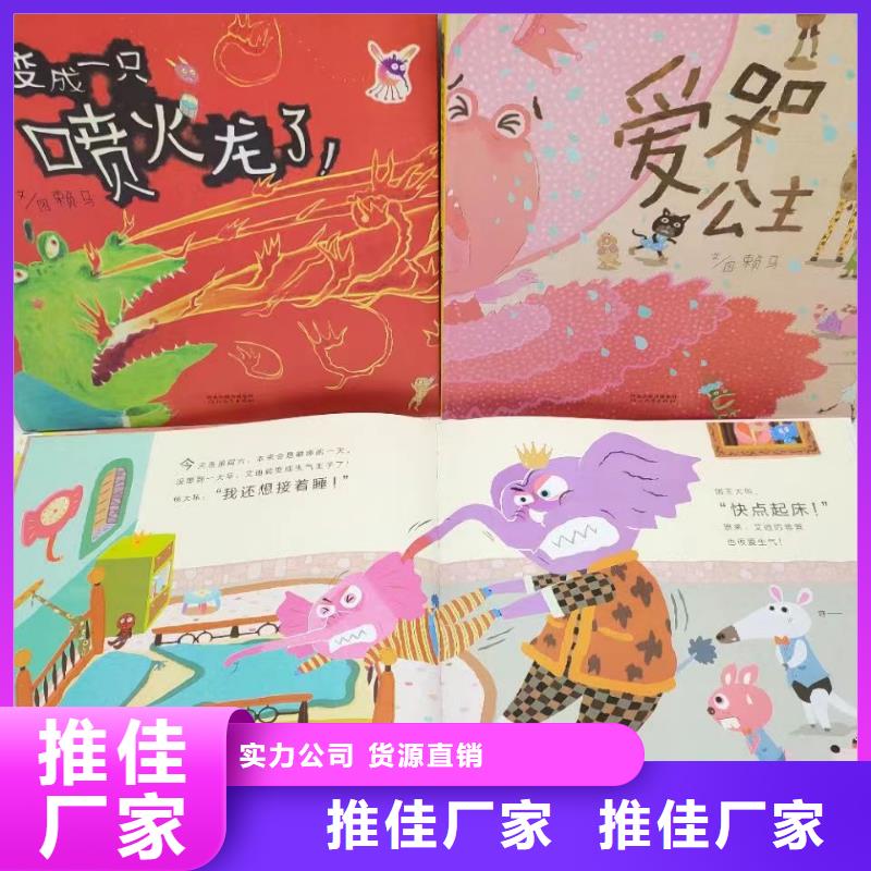 幼儿园绘本批发库存书折扣低供货渠道