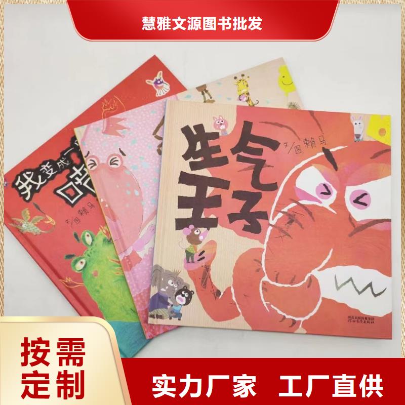 幼儿园绘本批发一站式供货联系电话