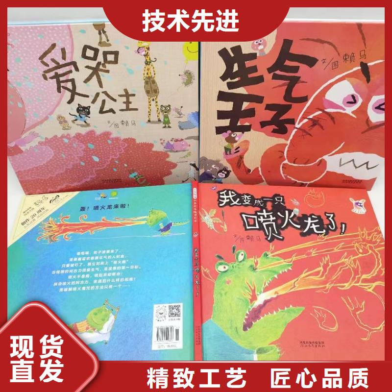 广东省深圳市碧岭街道幼儿园绘本采购*绘本批发-一手货源