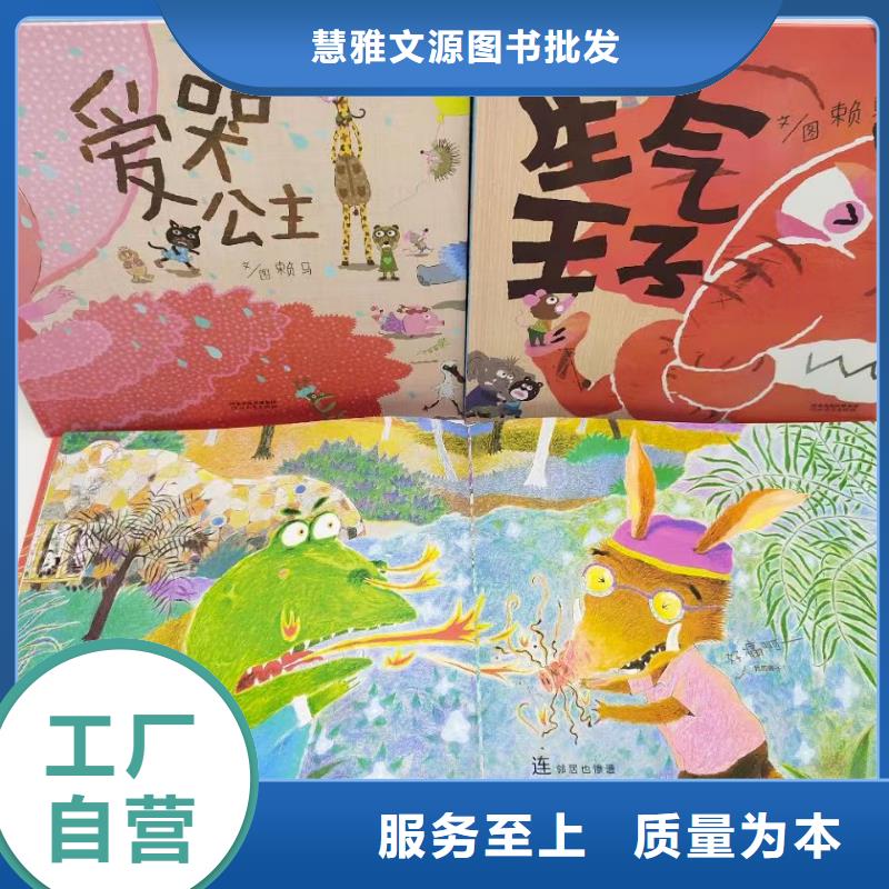 广东省佛山市云东海街道绘本馆绘本采购*绘本批发-一站式配货