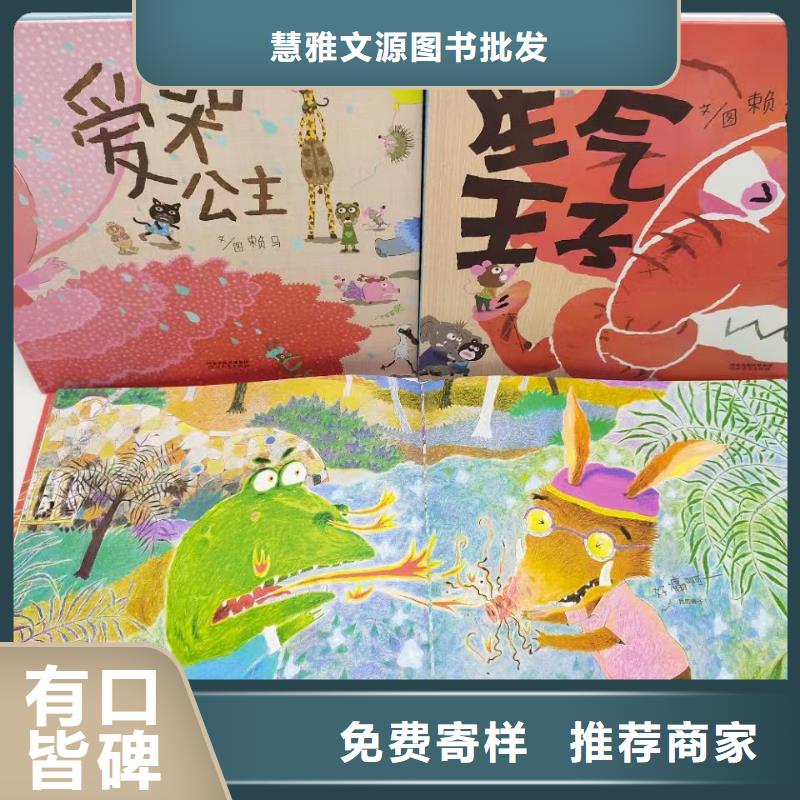 幼儿园绘本批发百万图书库存优质货源