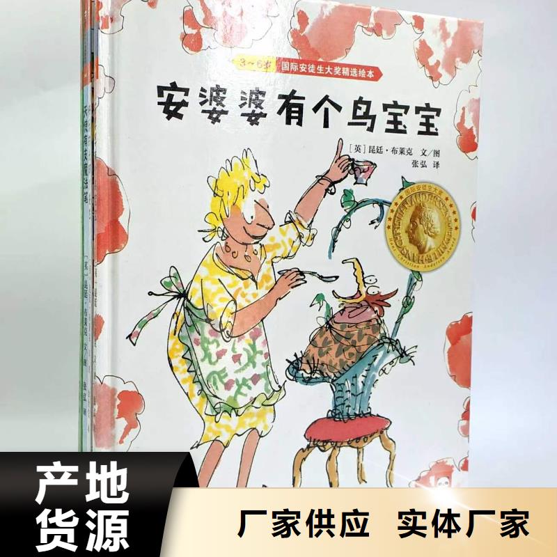 图书批发精装绘本采购