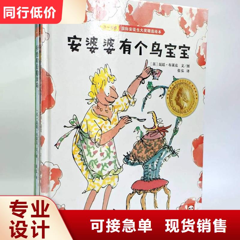 图书绘本批发仓库直接发货优质货源