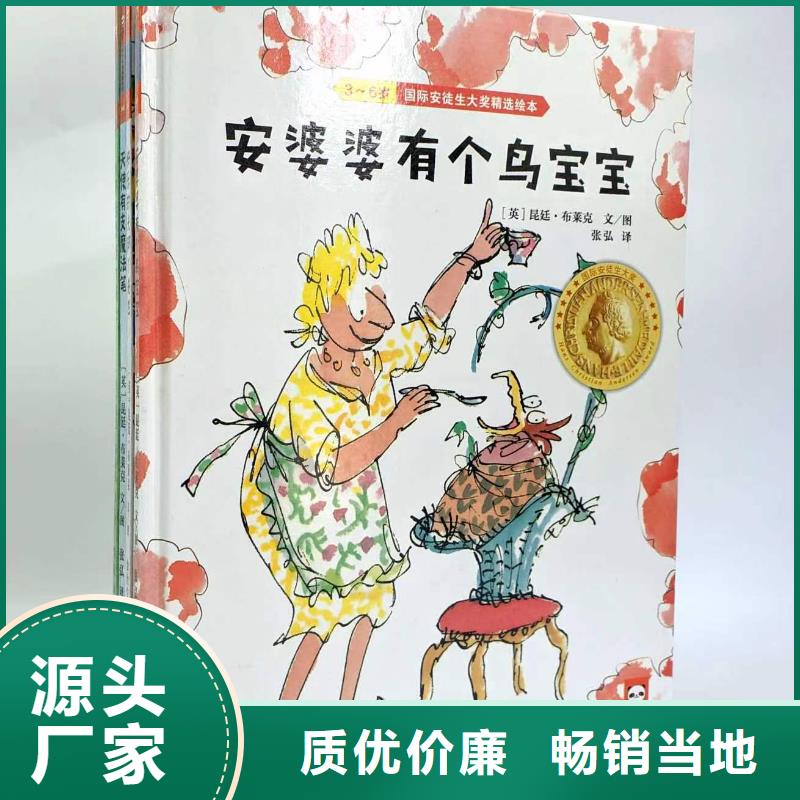 广东省深圳市清水河街道幼儿园绘本采购*绘本批发-一站式配货