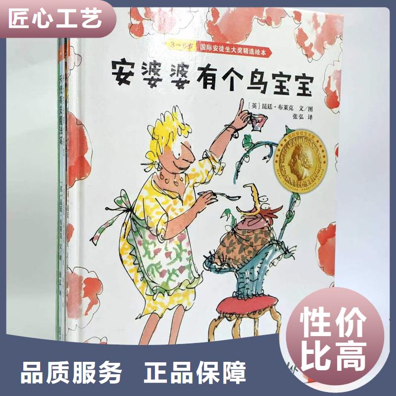 图书绘本批发学生读物优质货源