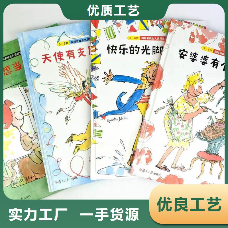 绘本批发儿童绘本批发免费获取报价