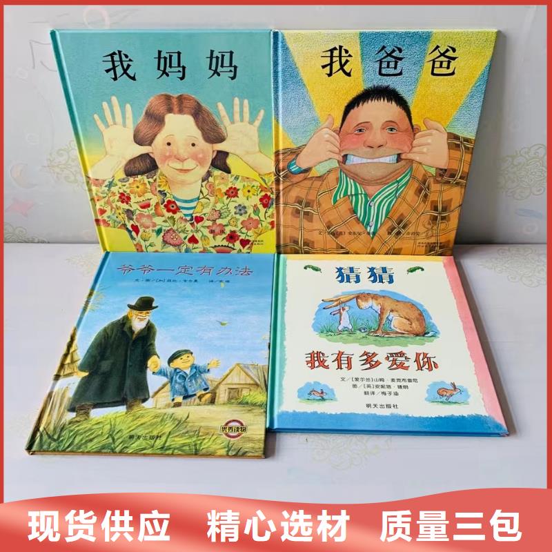 幼儿园绘本批发百万图书库存联系电话