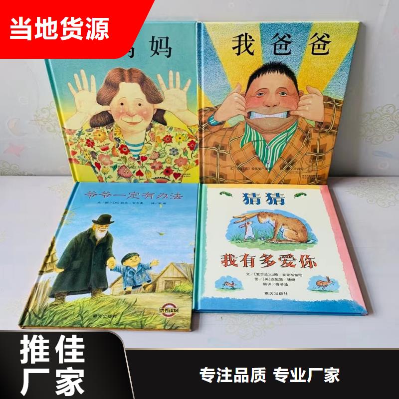 幼儿园绘本批发百万图书库存联系电话