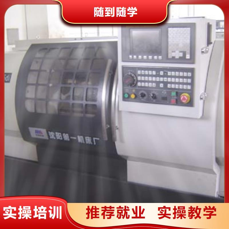 学数控车床编程选哪个学校好?
