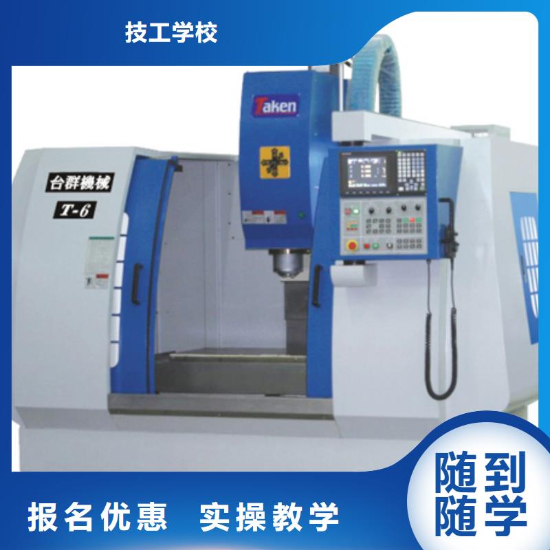 学数控编程去哪个技校好?