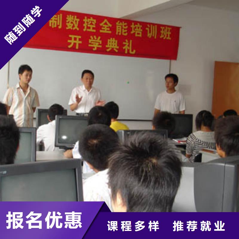 学数控技术去哪家学校比较靠谱