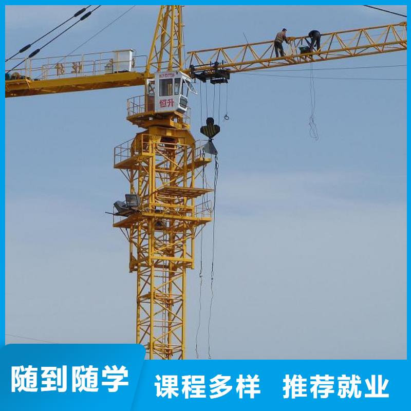 装载机塔吊学校招生简章