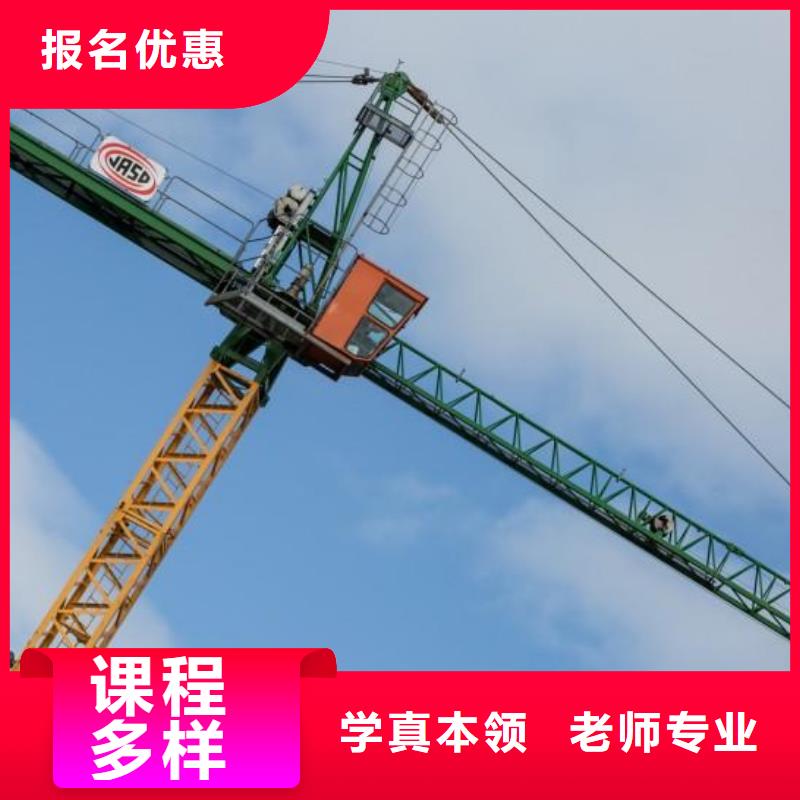 装载机塔吊培训学校报名地址