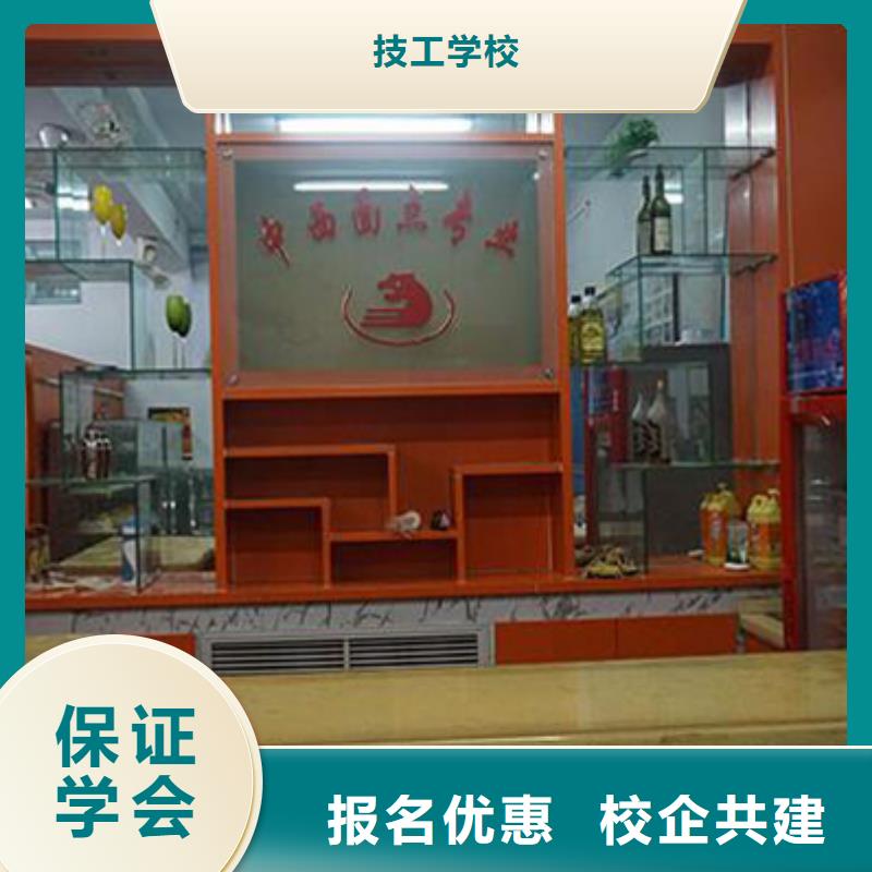 选哪家技校学西式糕点比较近?
