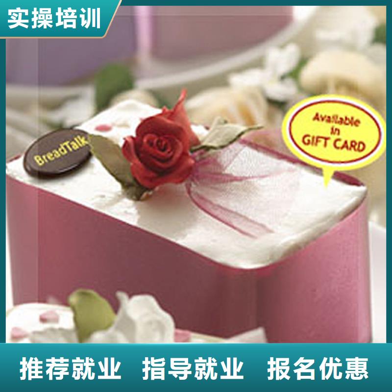 去哪家技校学裱花生日蛋糕烘焙糕点比较好?