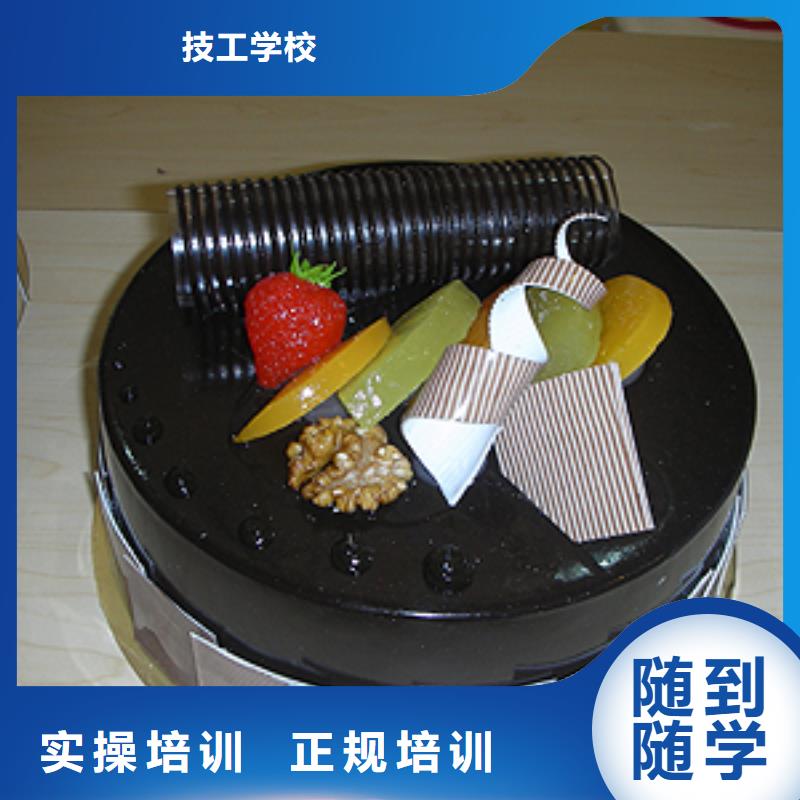 去哪家学校学糕点烘焙裱花生日蛋糕?