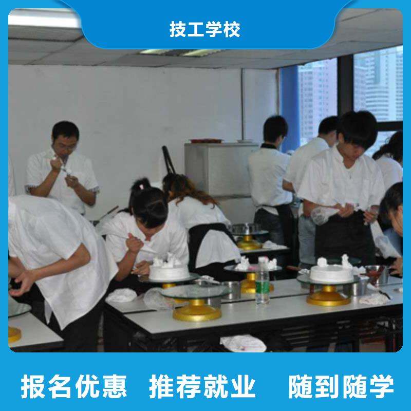 去哪个技校学中西糕点比较近?