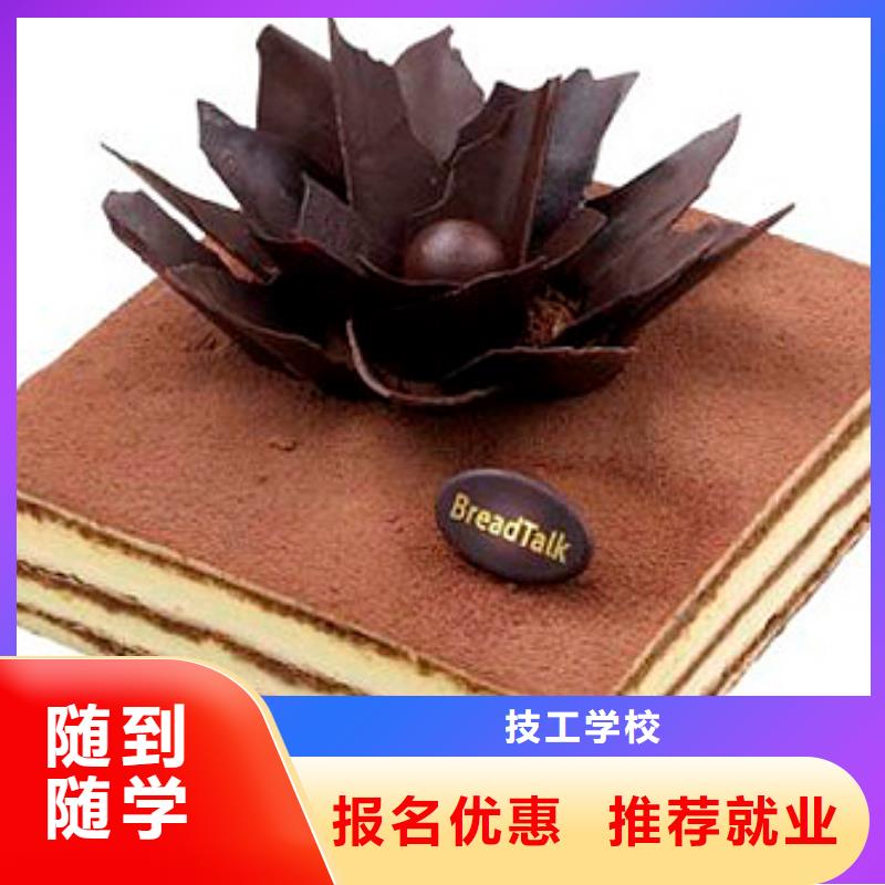 去哪个技校学裱花生日蛋糕糕点烘焙比较好?