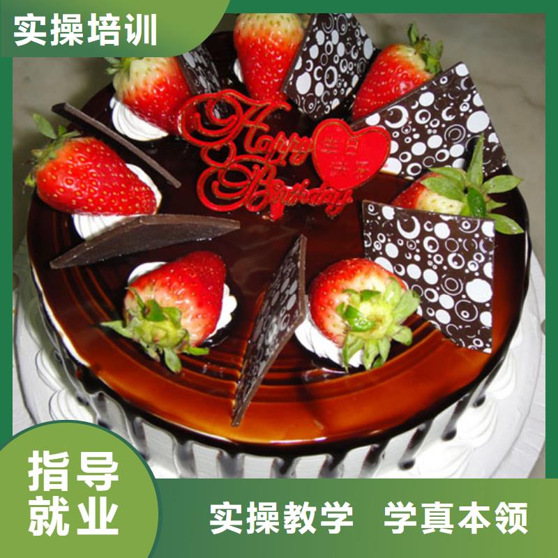 选哪家技校学面包烘焙生日蛋糕糕点靠谱