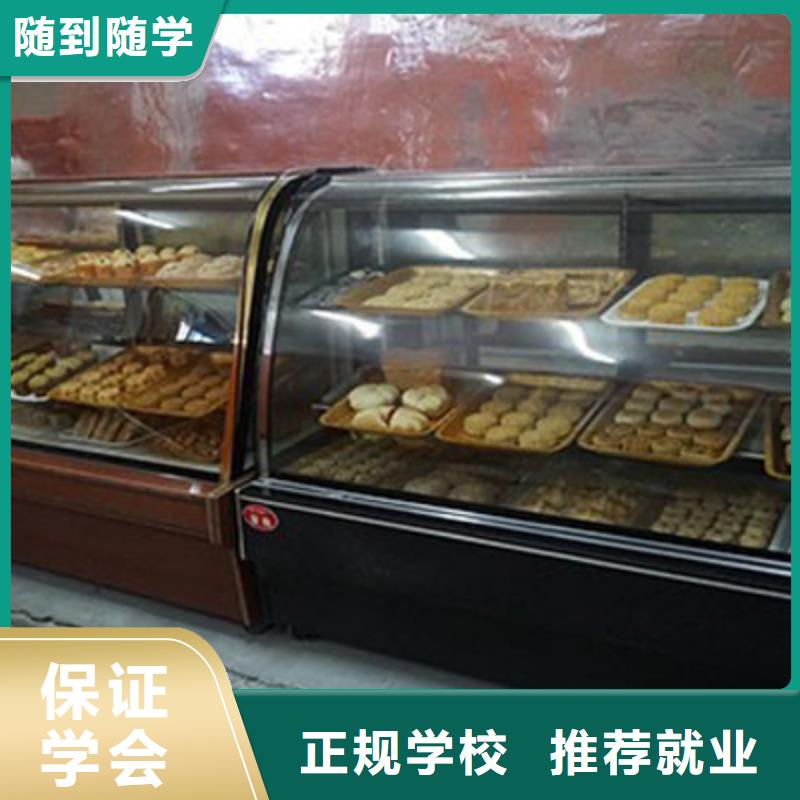 选哪家技校学西式糕点比较近?