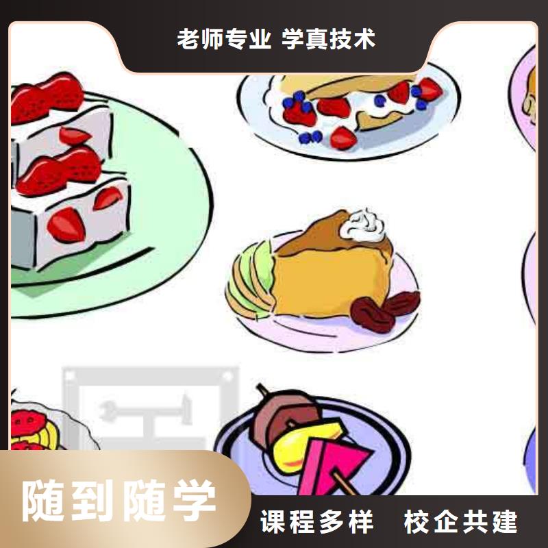 选哪家技校学西式糕点比较近?