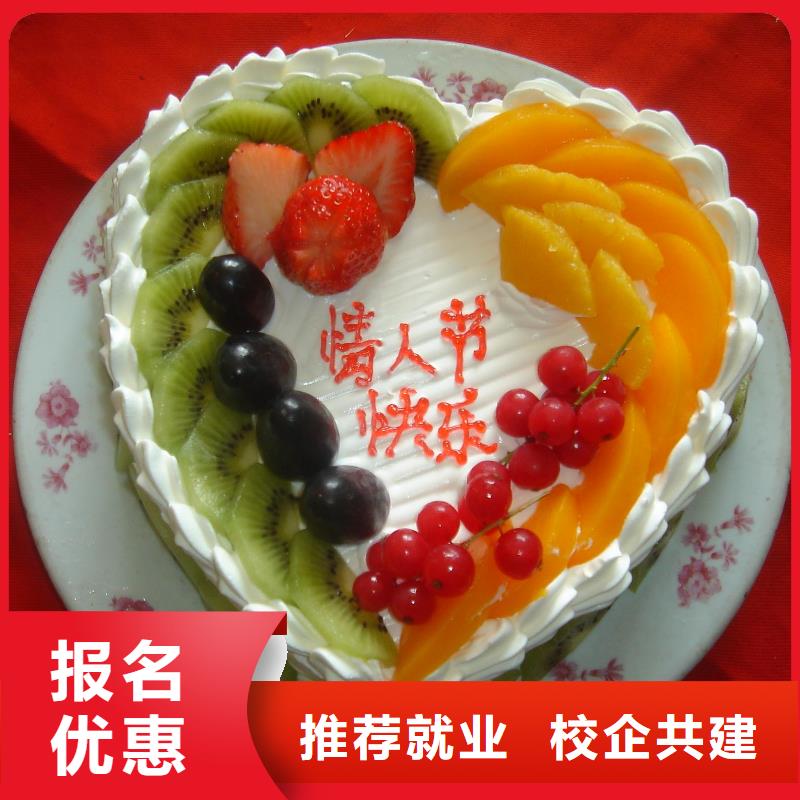 选哪家技校学裱花生日蛋糕烘焙糕点比较靠谱