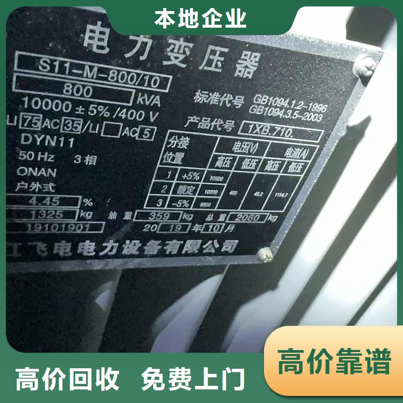 配电柜变压器高价回收施工队伍