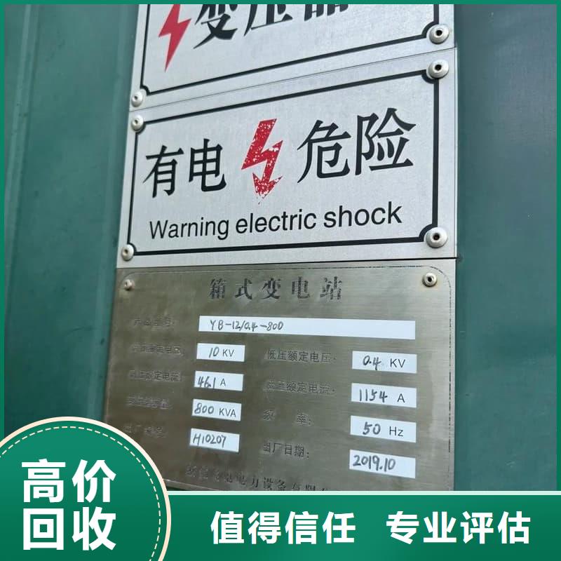 配电柜变压器高价回收施工队伍