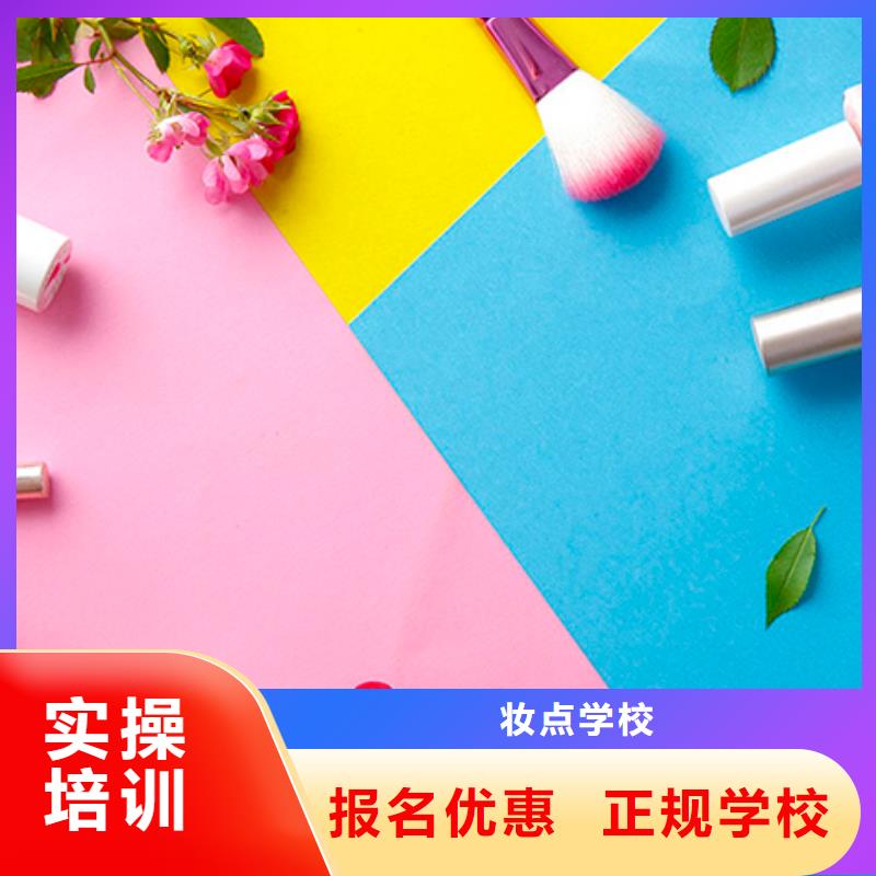 花都跟妆学校好不好